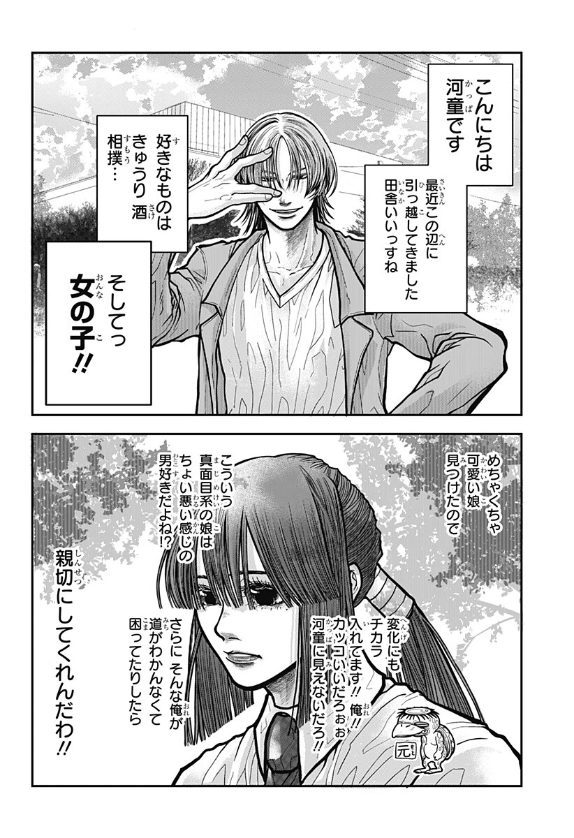 Doron (Azumaya Koushou) Chapter 13.5 2ページ