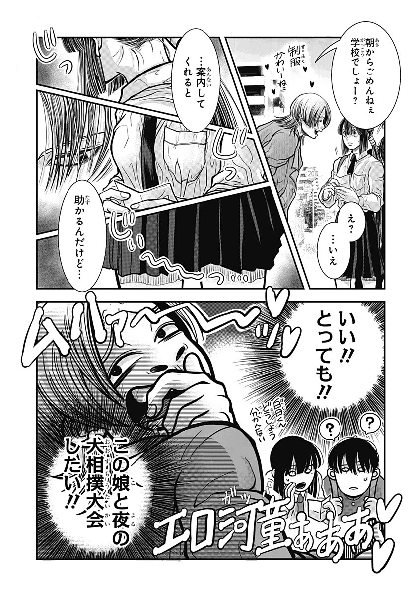 Doron (Azumaya Koushou) Chapter 13.5 3ページ