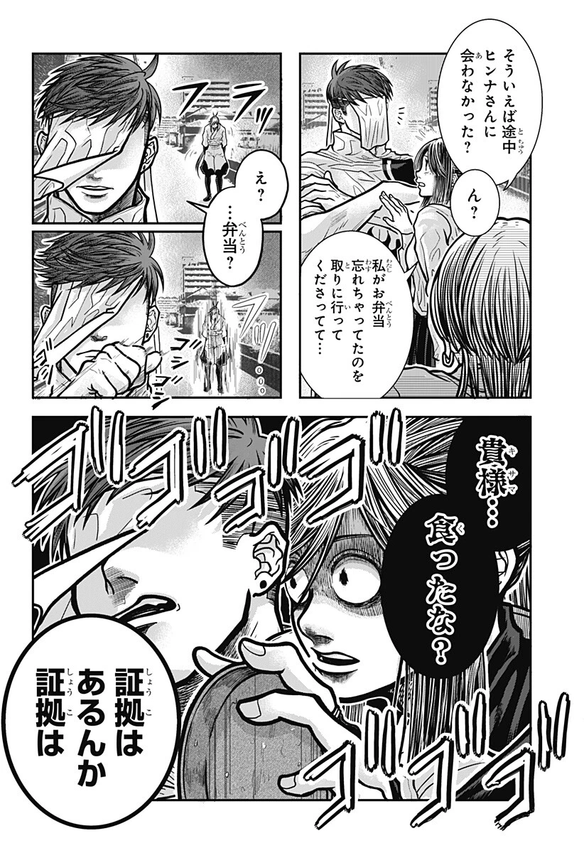 Doron (Azumaya Koushou) Chapter 13.5 6ページ
