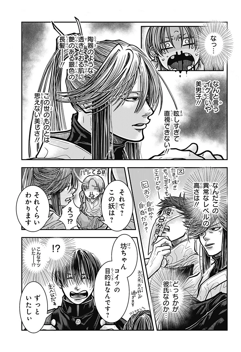 Doron (Azumaya Koushou) Chapter 13.5 7ページ