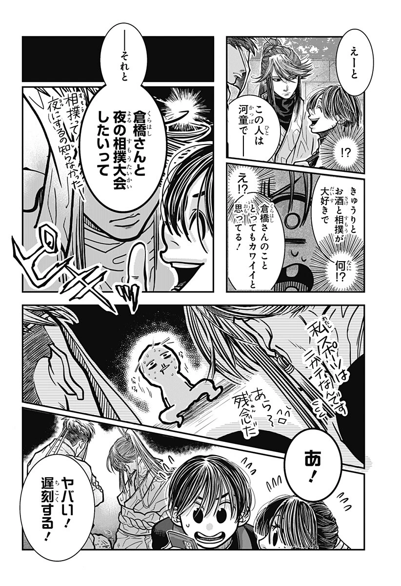 Doron (Azumaya Koushou) Chapter 13.5 8ページ