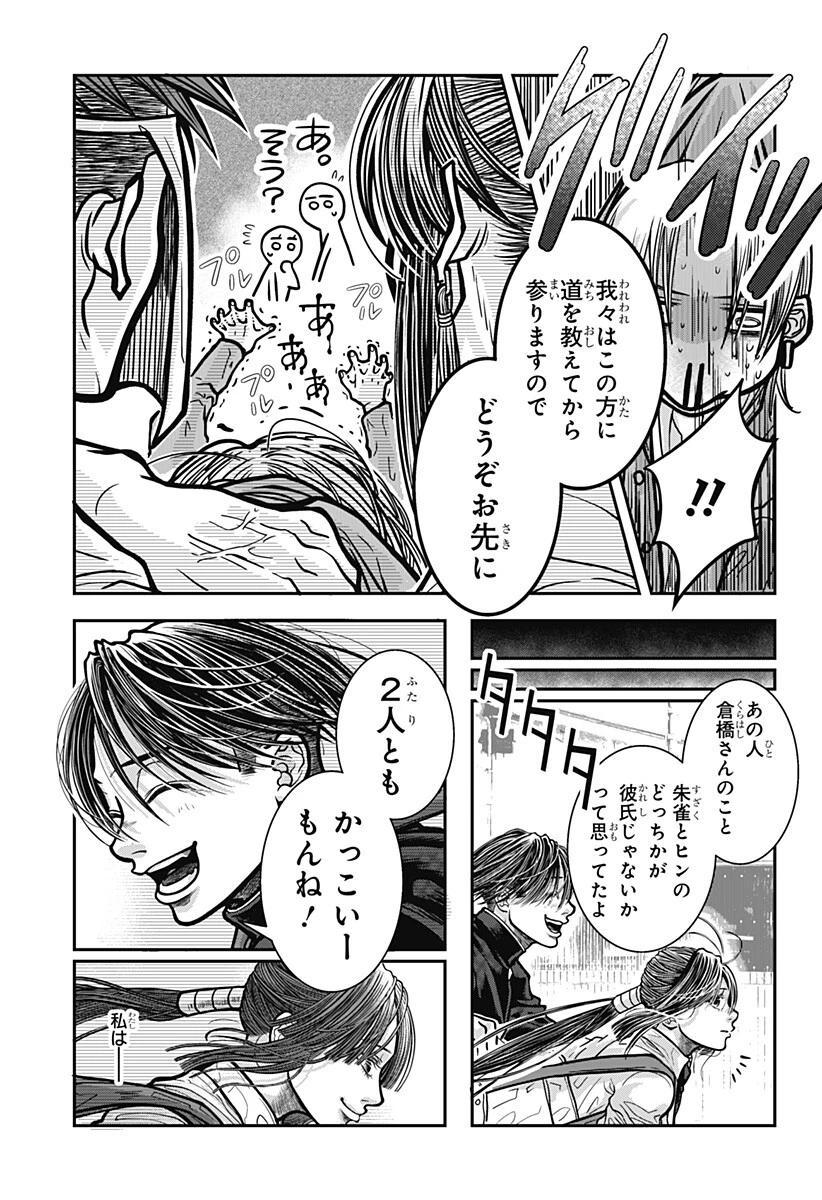 Doron (Azumaya Koushou) Chapter 13.5 9ページ