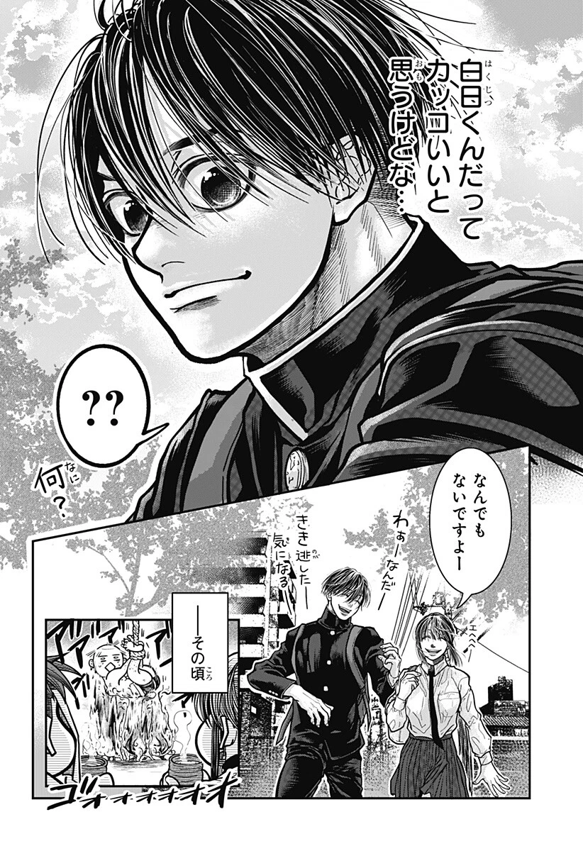 Doron (Azumaya Koushou) Chapter 13.5 10ページ