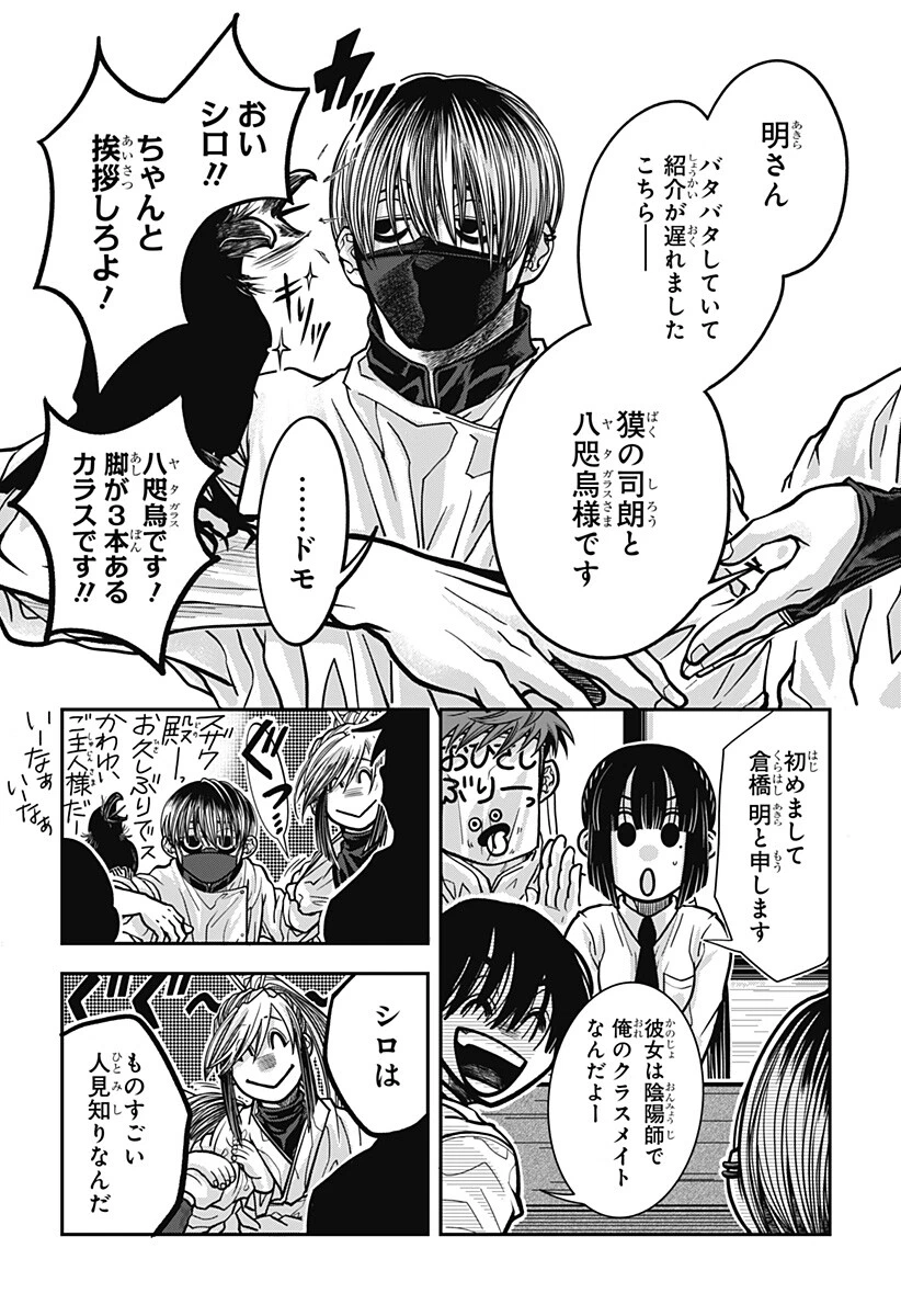 Doron (Azumaya Koushou) Chapter 14 2ページ