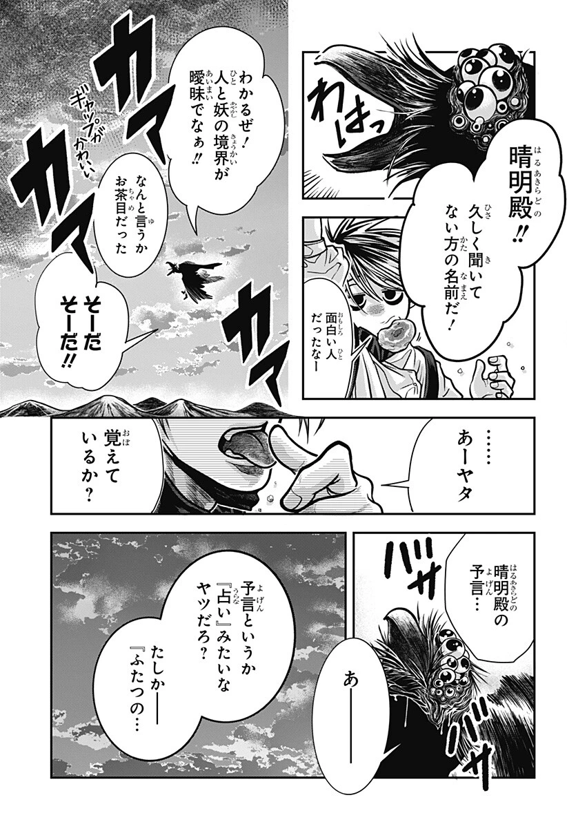 Doron (Azumaya Koushou) Chapter 14 13ページ