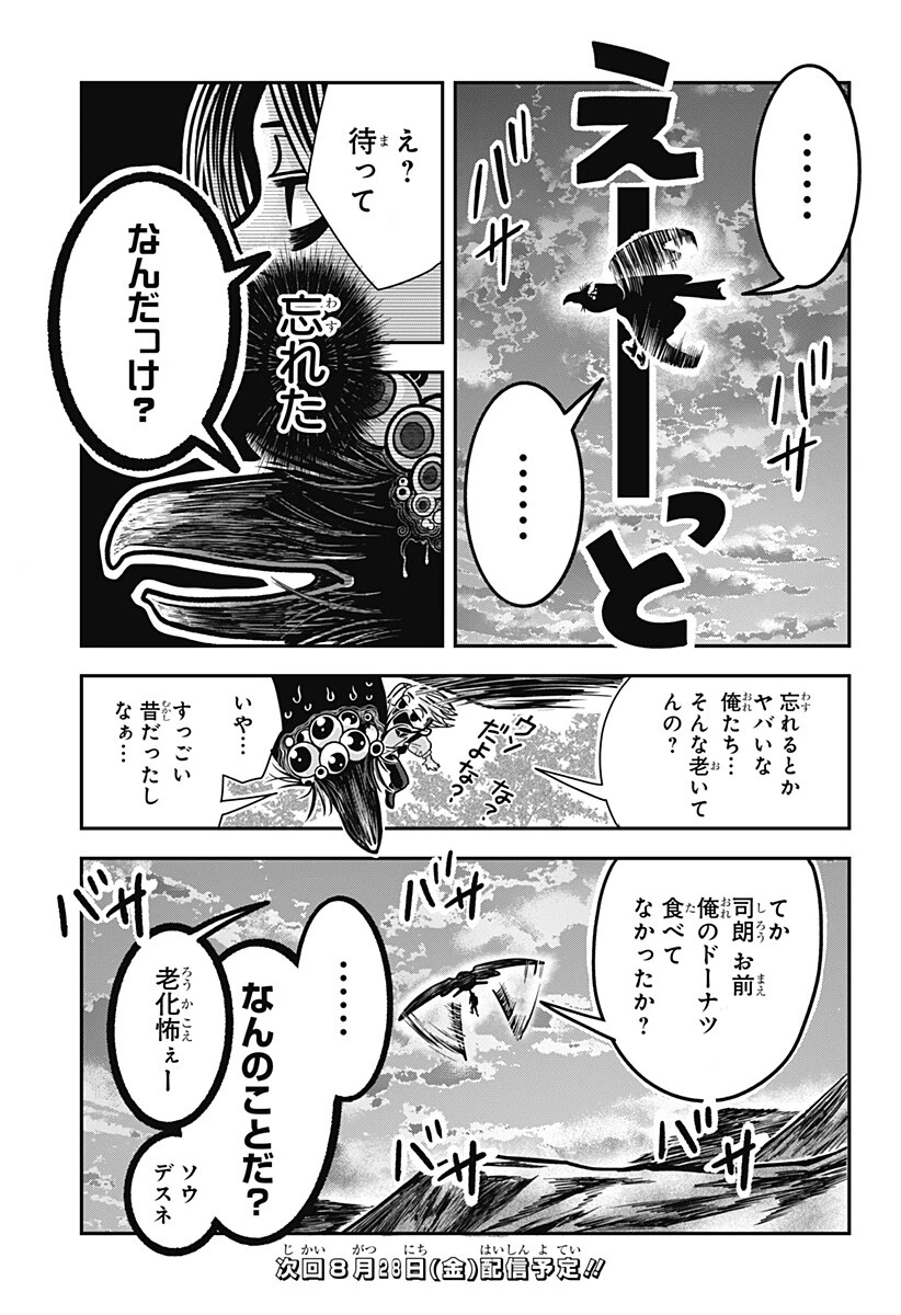 Doron (Azumaya Koushou) Chapter 14 15ページ