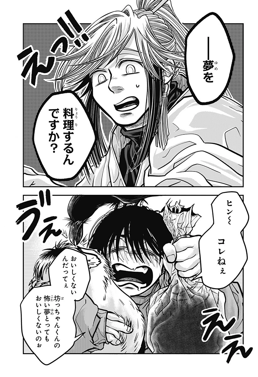 Doron (Azumaya Koushou) Chapter 14 17ページ