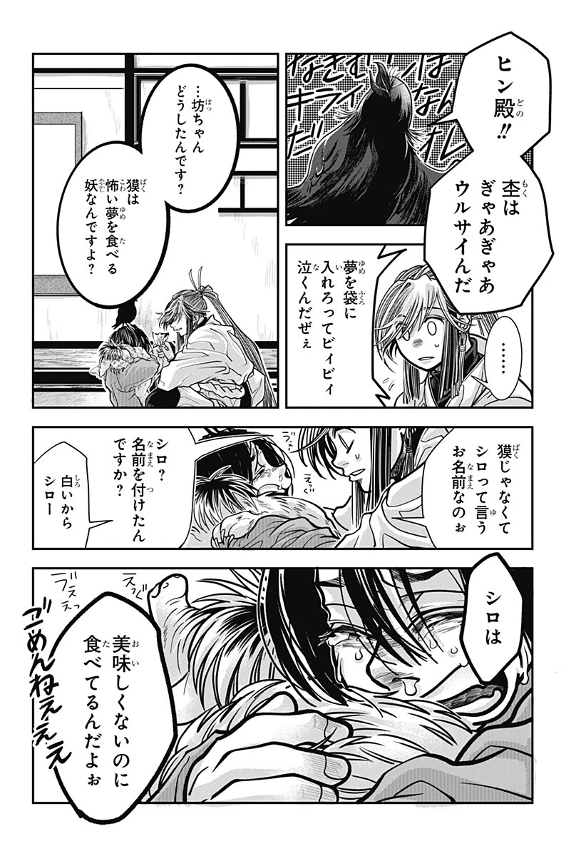 Doron (Azumaya Koushou) Chapter 14 18ページ