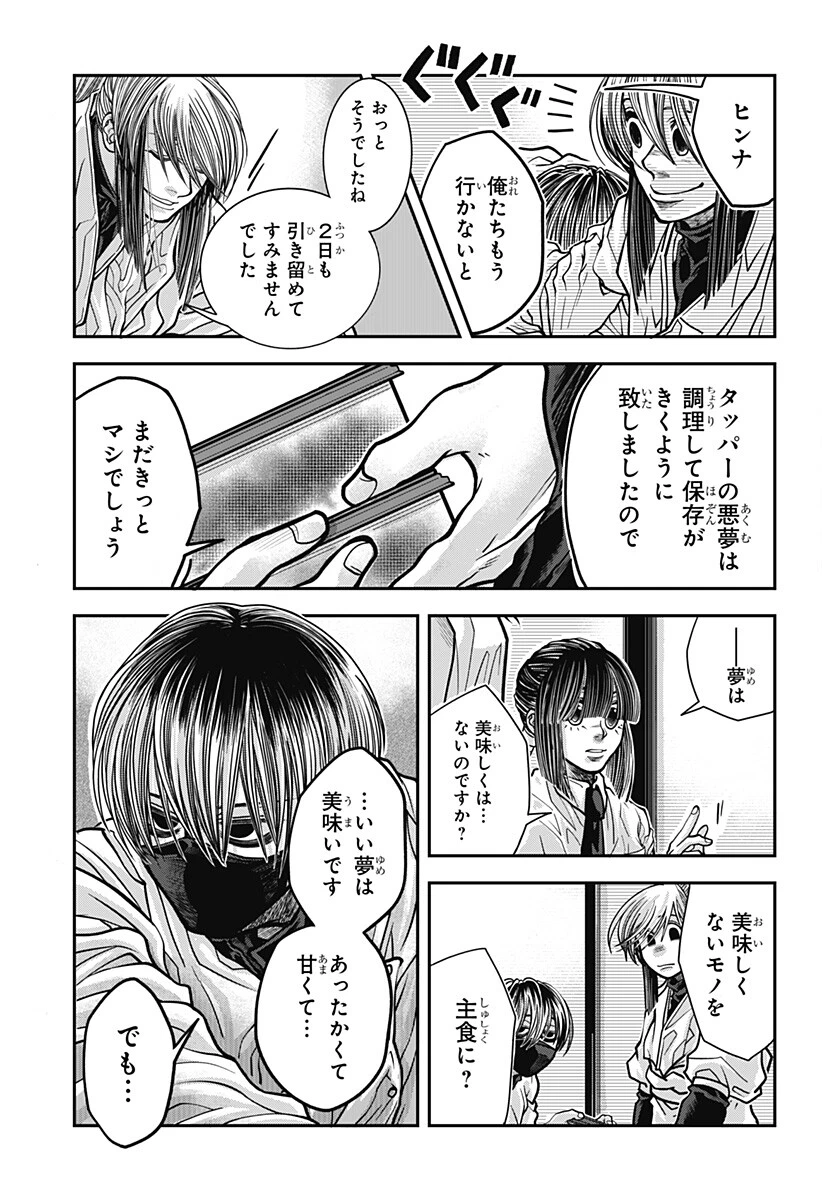 Doron (Azumaya Koushou) Chapter 14 3ページ