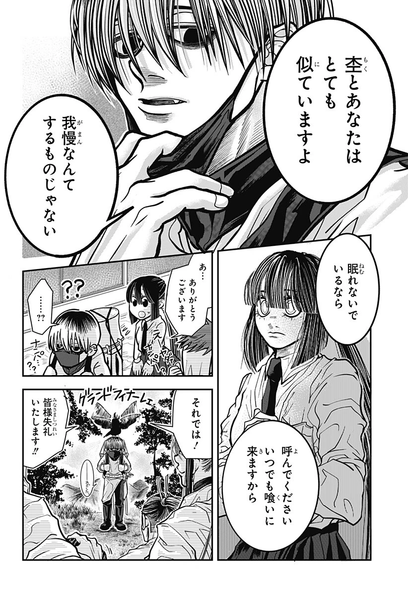 Doron (Azumaya Koushou) Chapter 14 6ページ