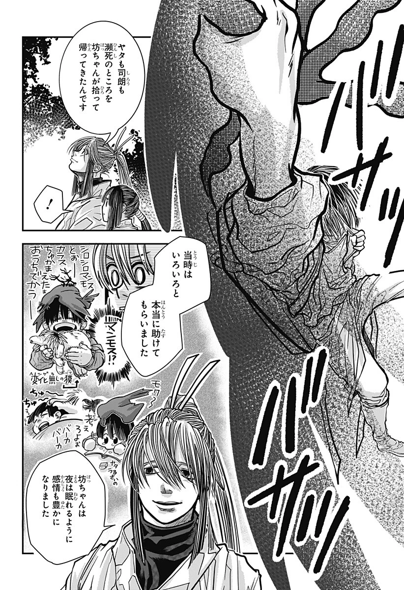 Doron (Azumaya Koushou) Chapter 14 8ページ