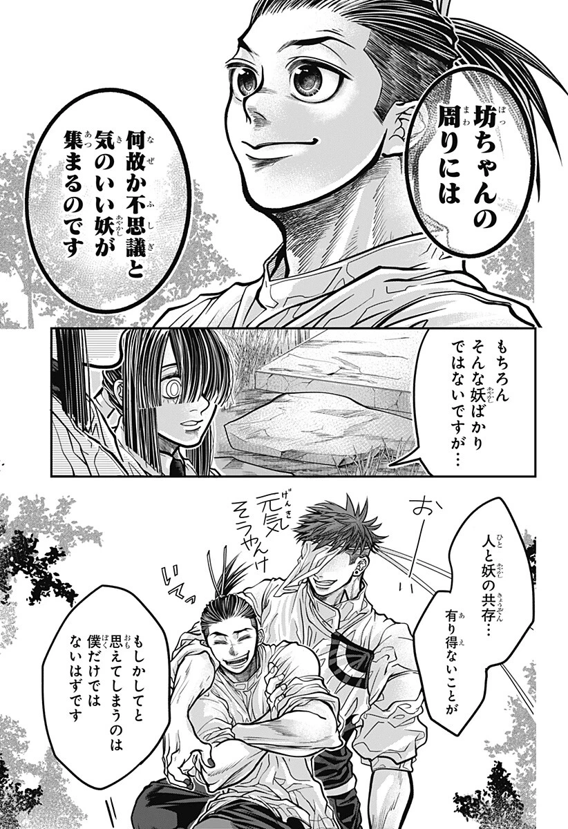 Doron (Azumaya Koushou) Chapter 14 9ページ