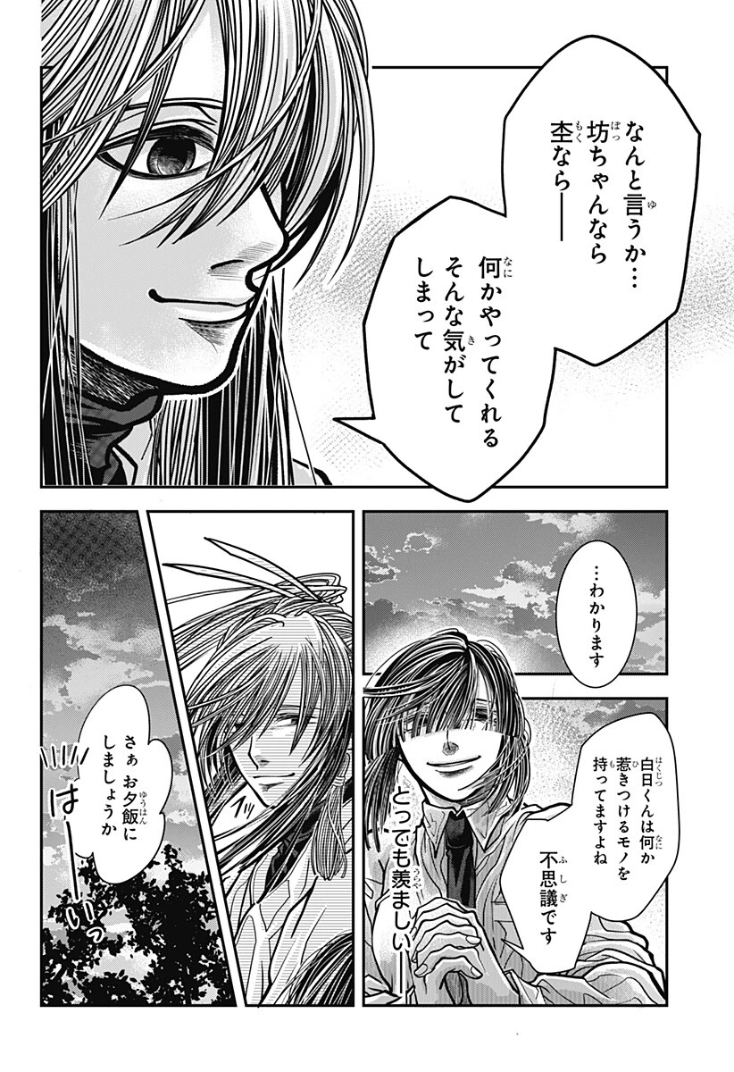 Doron (Azumaya Koushou) Chapter 14 10ページ