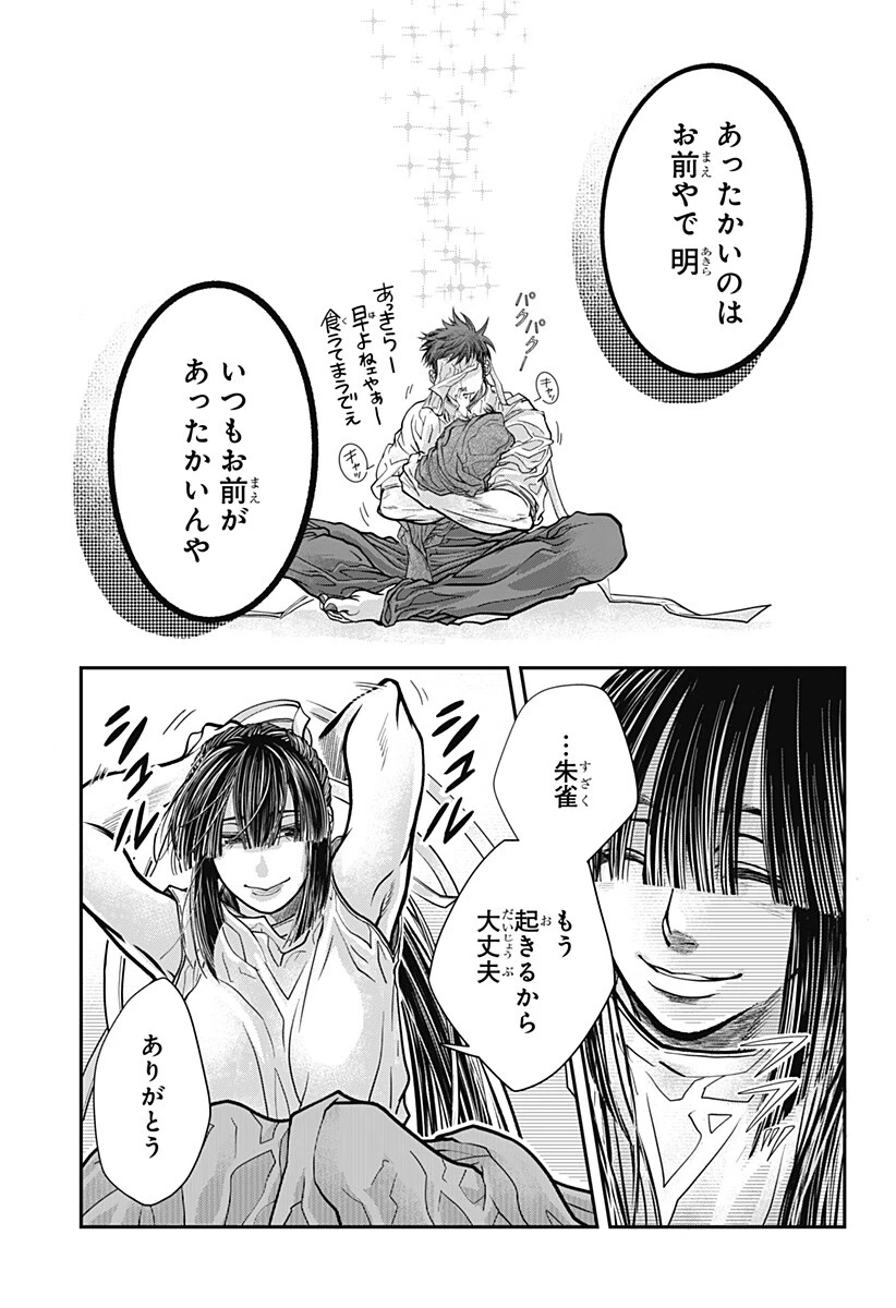 Doron (Azumaya Koushou) Chapter 15 11ページ