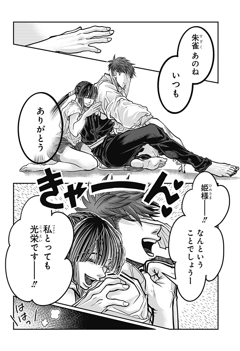 Doron (Azumaya Koushou) Chapter 15 12ページ