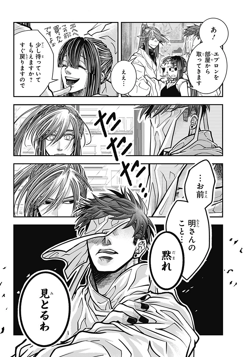 Doron (Azumaya Koushou) Chapter 15 14ページ