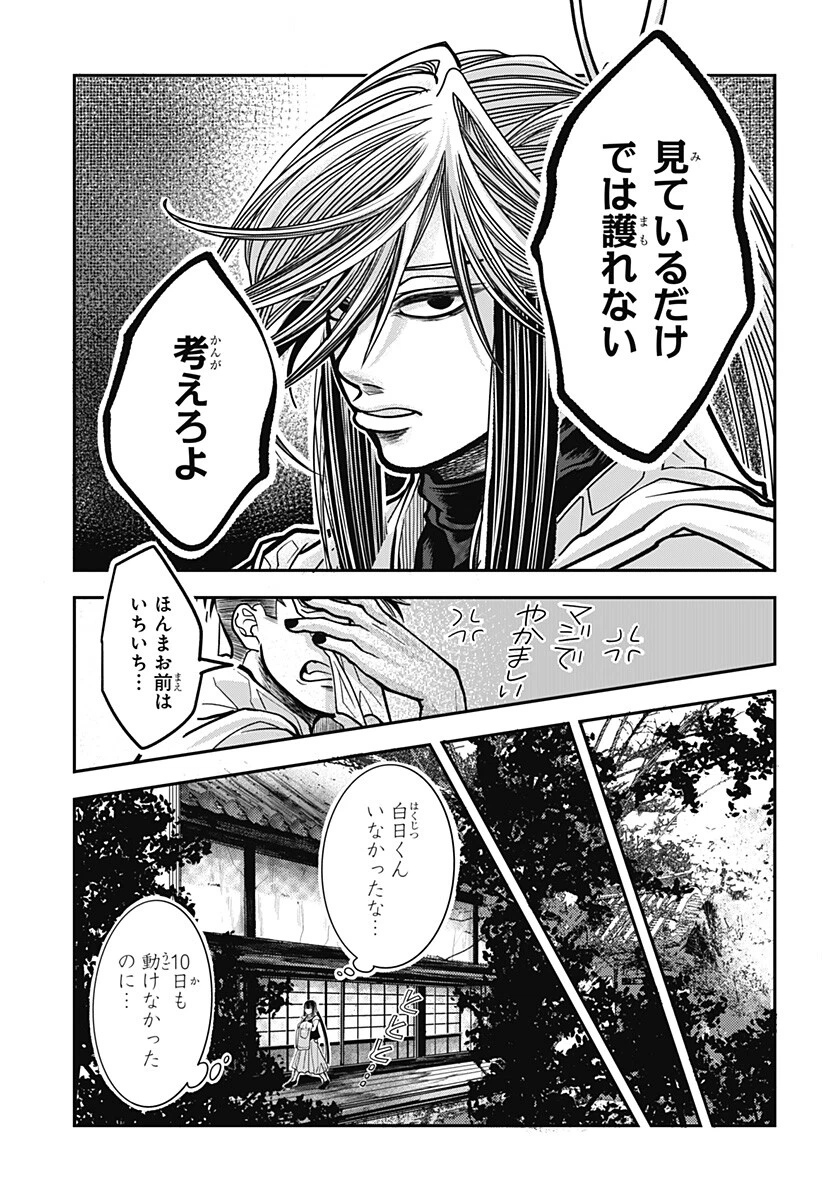 Doron (Azumaya Koushou) Chapter 15 15ページ