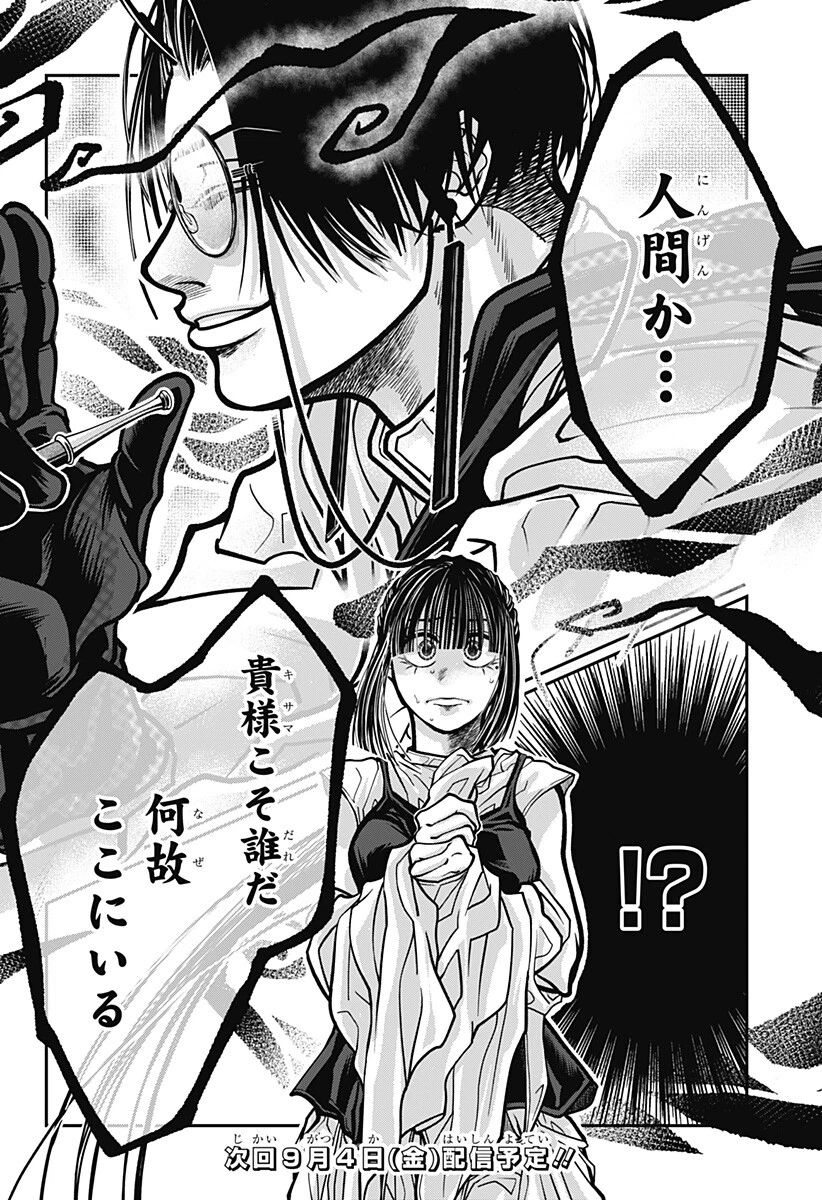 Doron (Azumaya Koushou) Chapter 15 18ページ