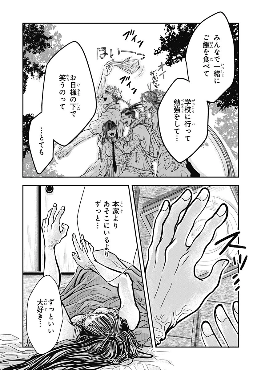 Doron (Azumaya Koushou) Chapter 15 5ページ