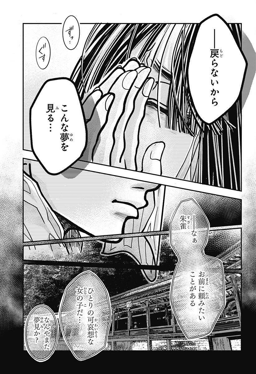 Doron (Azumaya Koushou) Chapter 15 7ページ