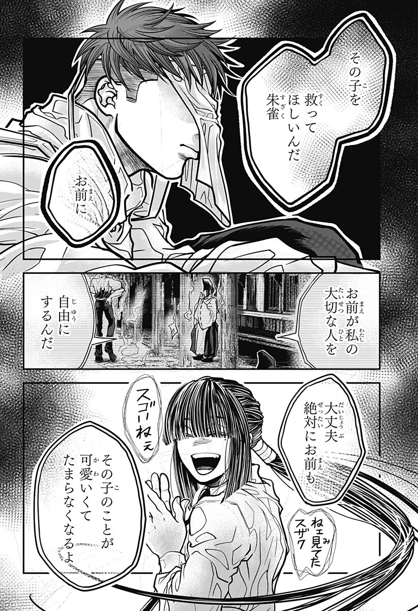 Doron (Azumaya Koushou) Chapter 15 8ページ