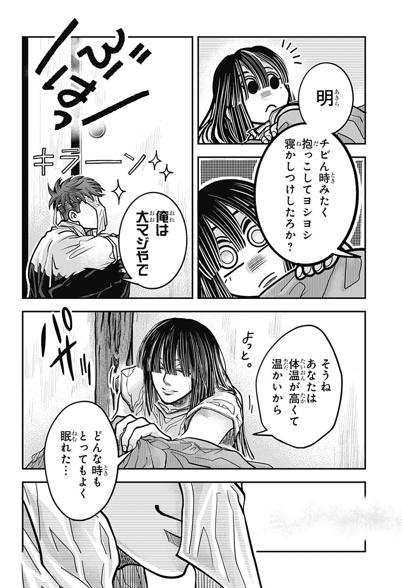 Doron (Azumaya Koushou) Chapter 15 10ページ