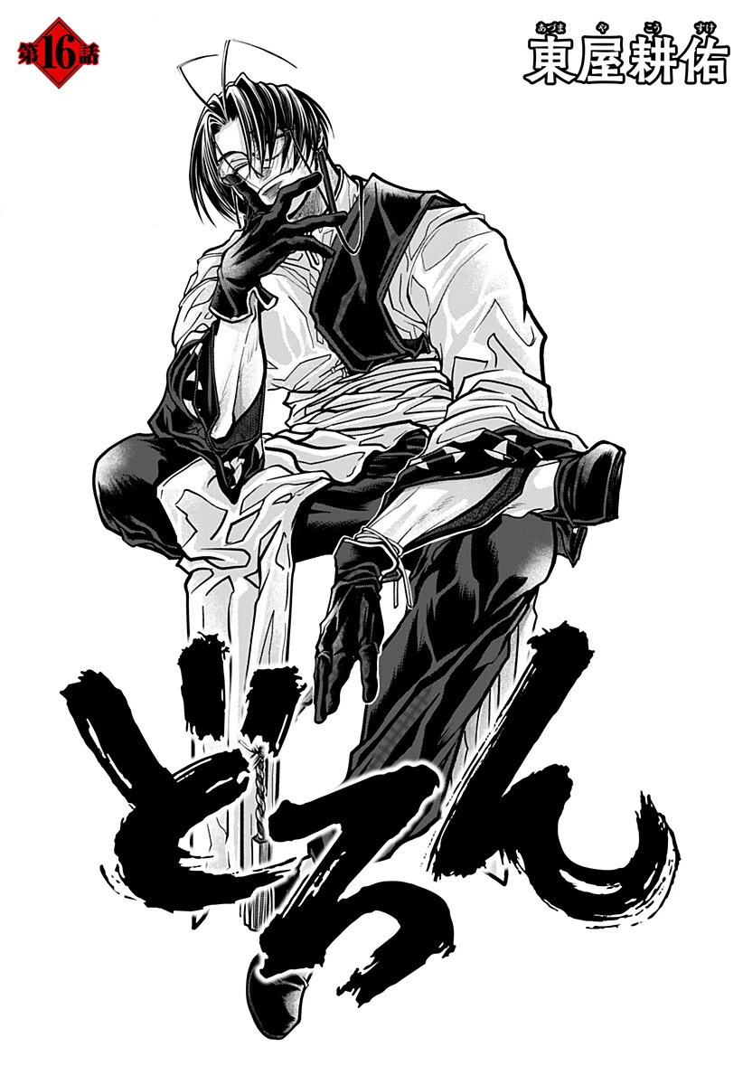 Doron (Azumaya Koushou) Chapter 16 1ページ