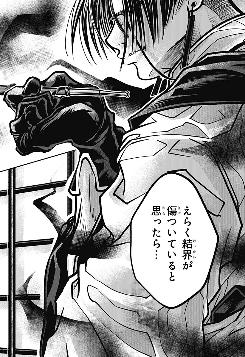 Doron (Azumaya Koushou) Chapter 16 2ページ