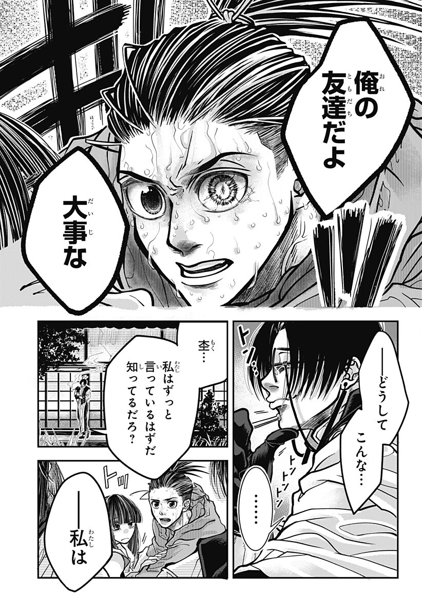 Doron (Azumaya Koushou) Chapter 16 11ページ