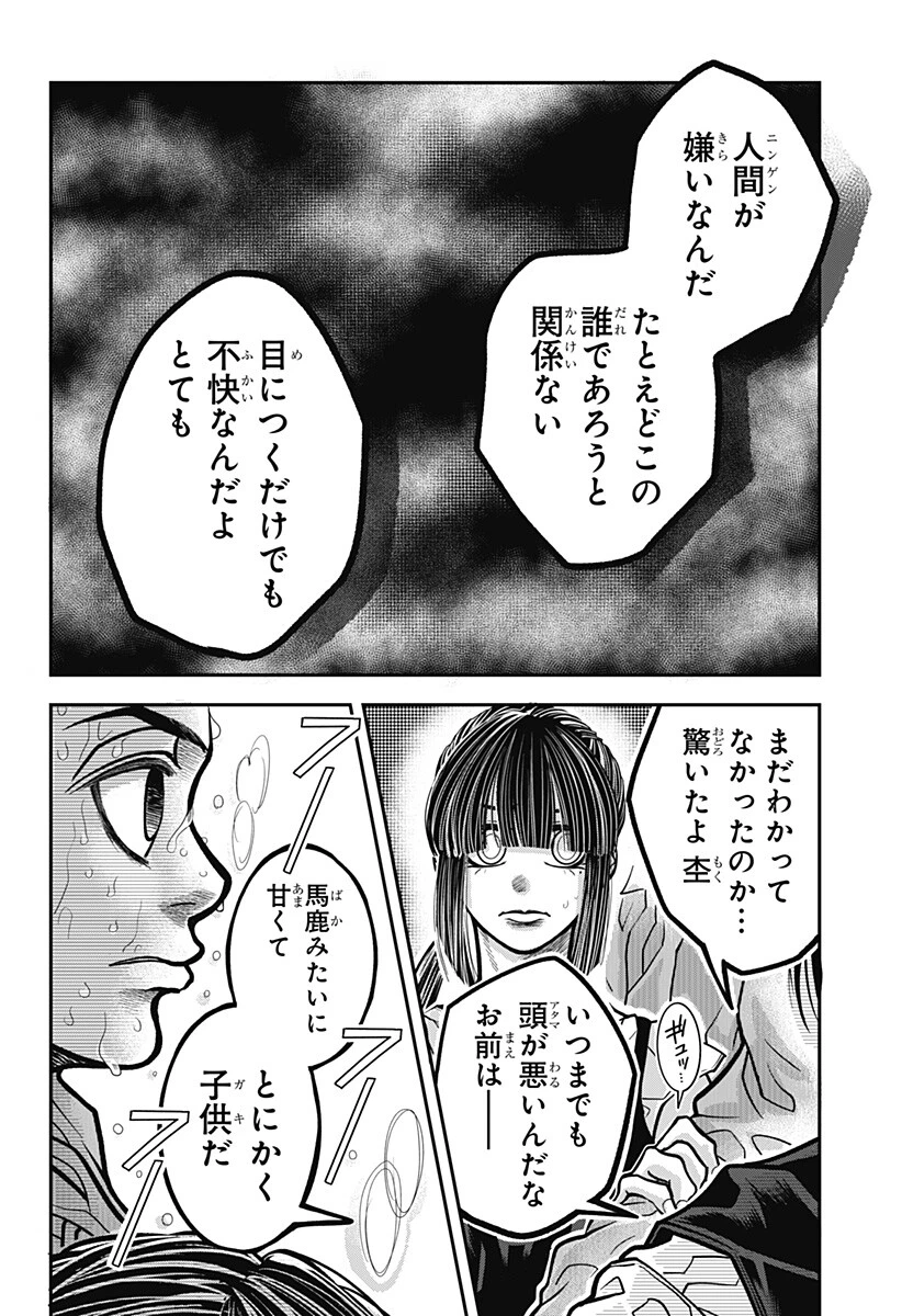 Doron (Azumaya Koushou) Chapter 16 12ページ