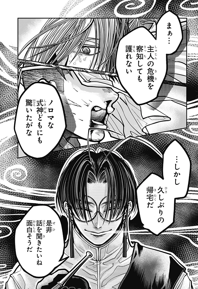 Doron (Azumaya Koushou) Chapter 16 13ページ