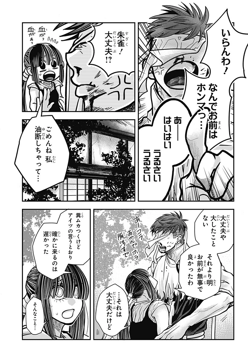 Doron (Azumaya Koushou) Chapter 16 15ページ