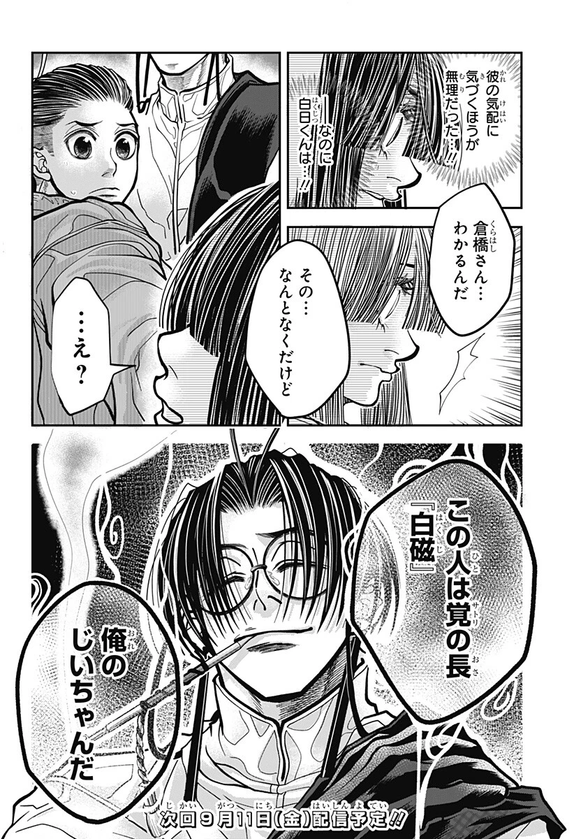 Doron (Azumaya Koushou) Chapter 16 16ページ