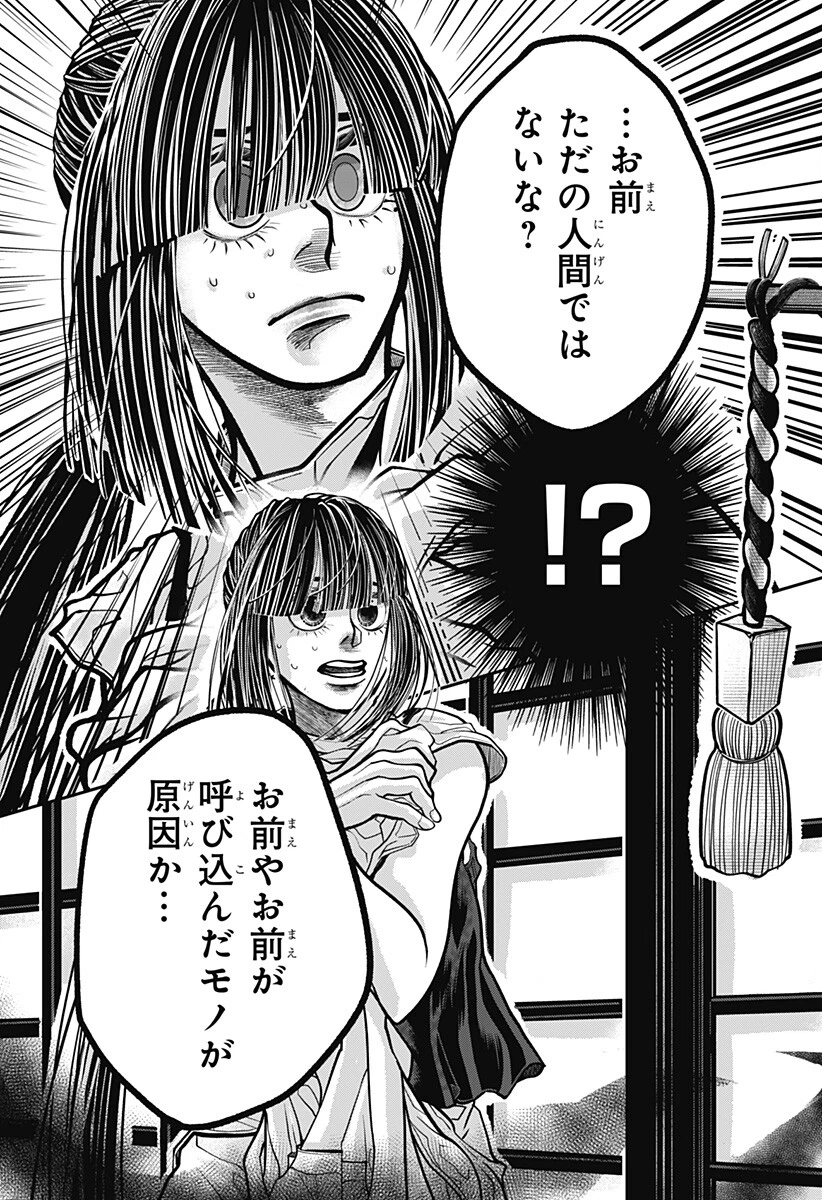 Doron (Azumaya Koushou) Chapter 16 3ページ