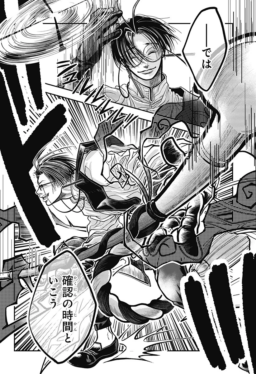 Doron (Azumaya Koushou) Chapter 16 4ページ