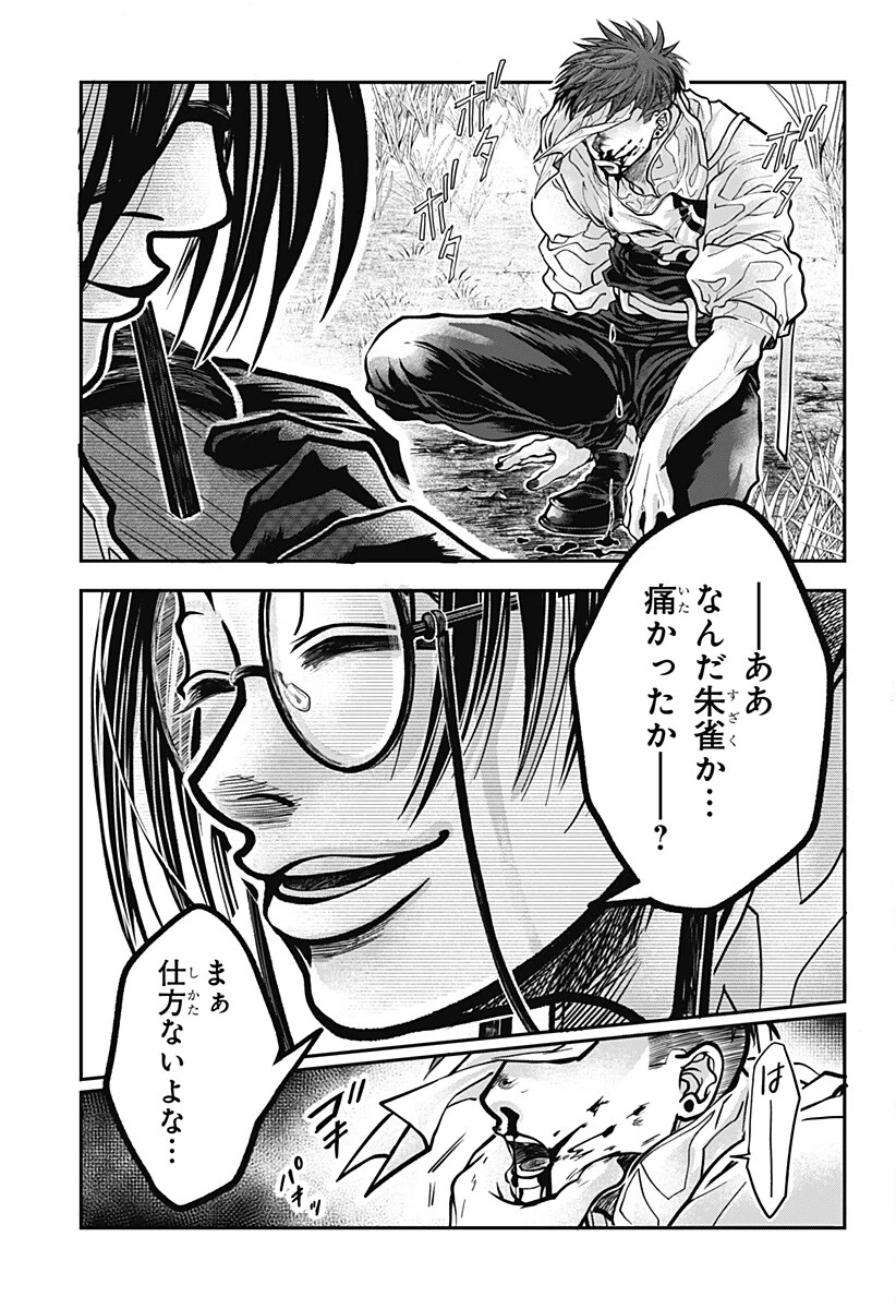 Doron (Azumaya Koushou) Chapter 16 7ページ