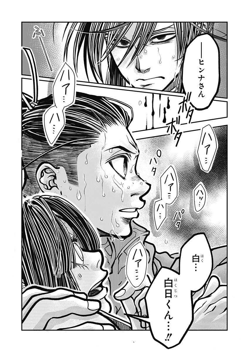 Doron (Azumaya Koushou) Chapter 16 9ページ