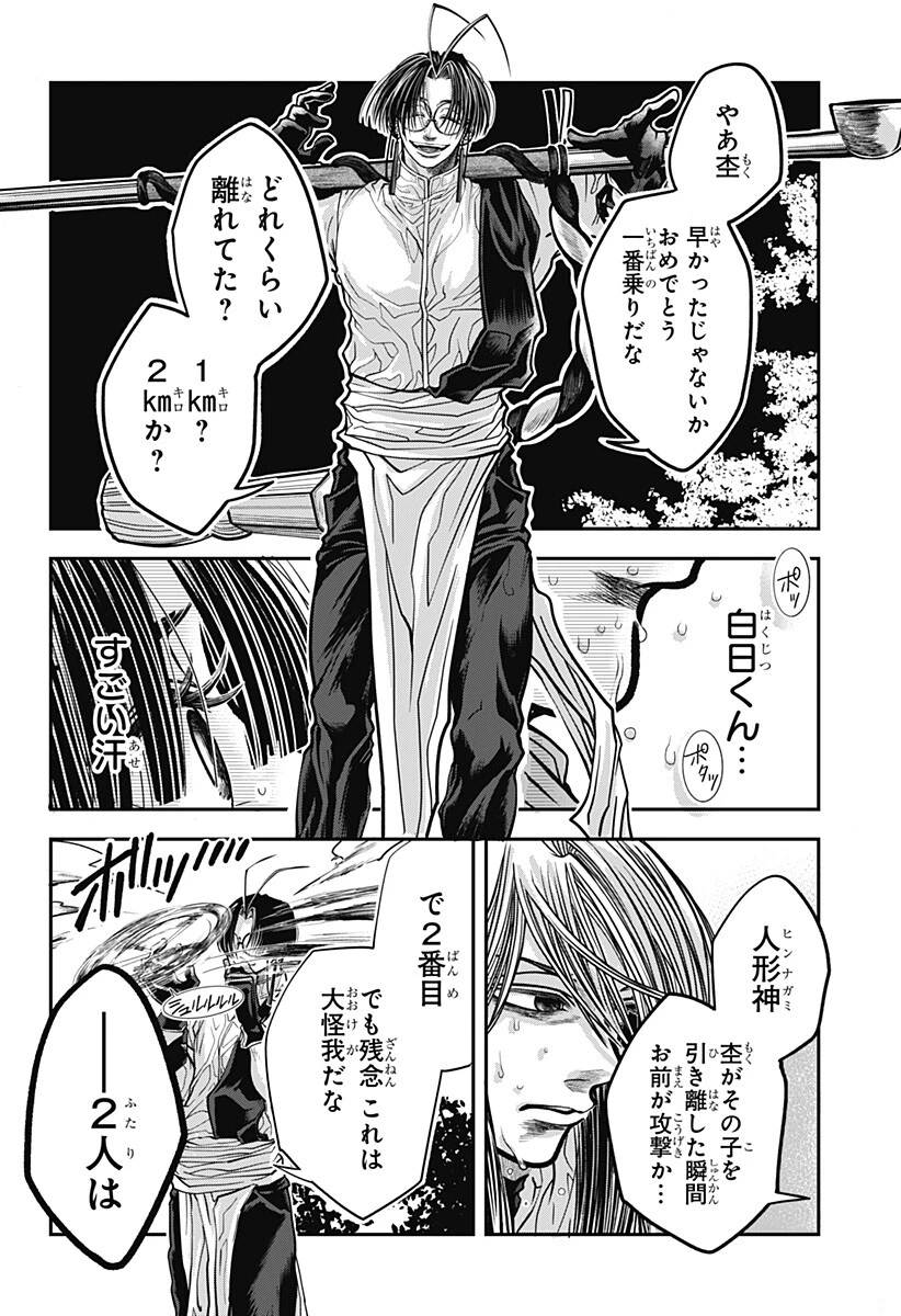 Doron (Azumaya Koushou) Chapter 16 10ページ