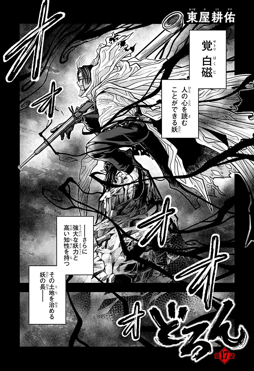 Doron (Azumaya Koushou) Chapter 17 1ページ