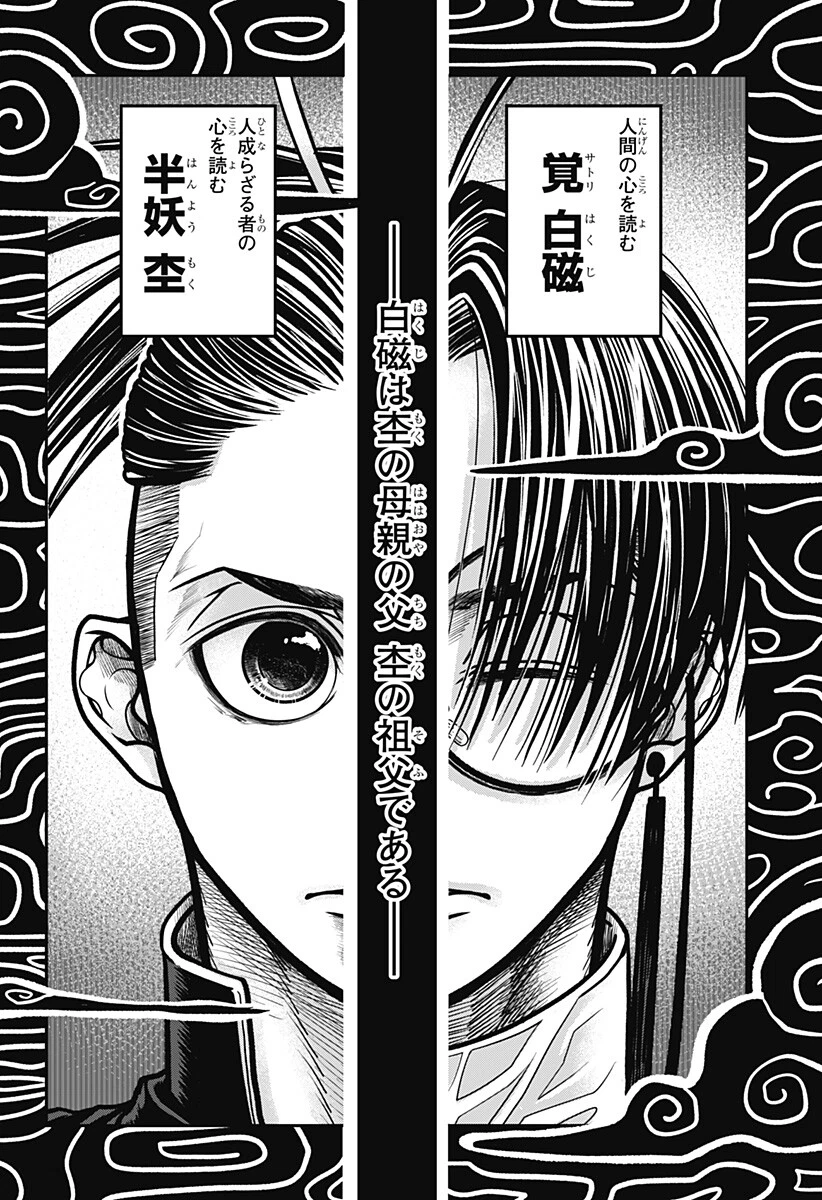 Doron (Azumaya Koushou) Chapter 17 2ページ