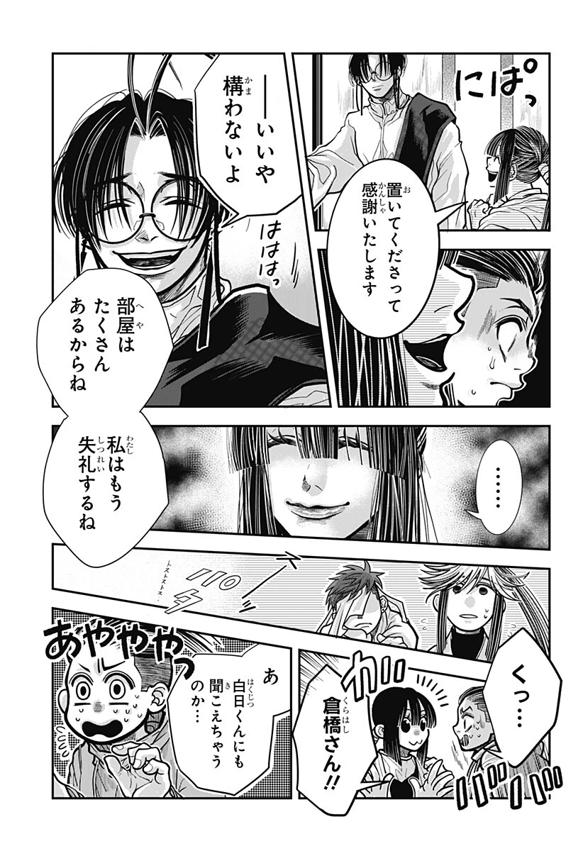 Doron (Azumaya Koushou) Chapter 17 11ページ