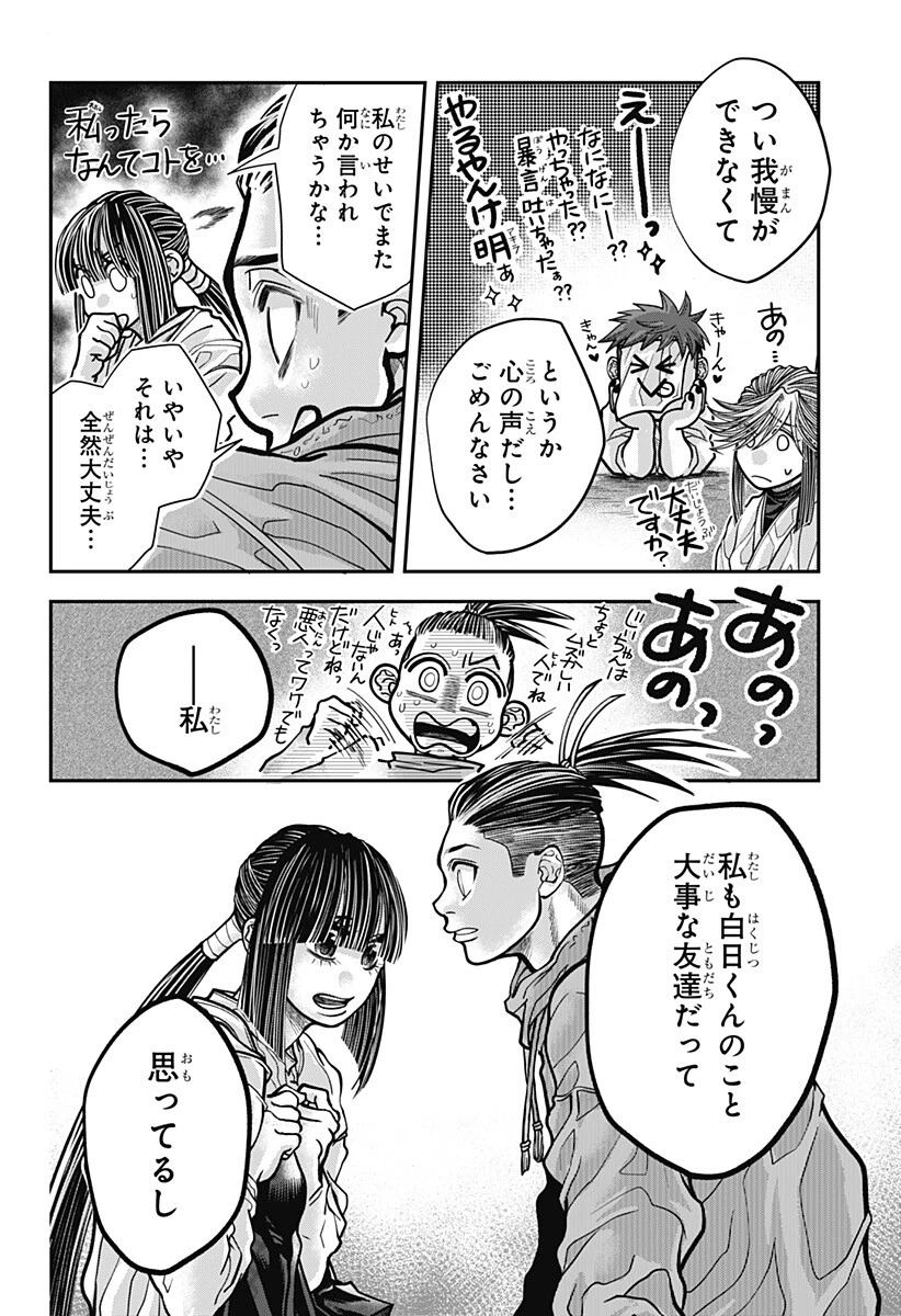 Doron (Azumaya Koushou) Chapter 17 12ページ