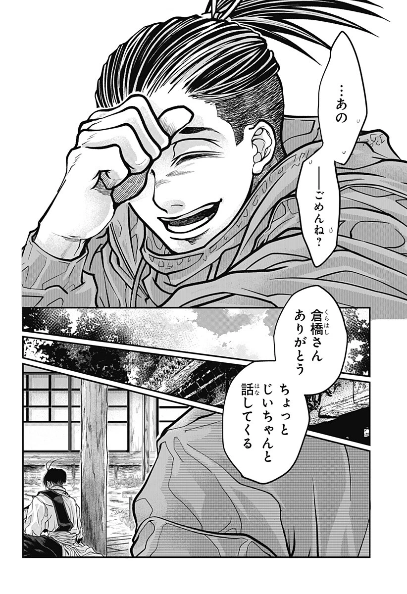 Doron (Azumaya Koushou) Chapter 17 14ページ