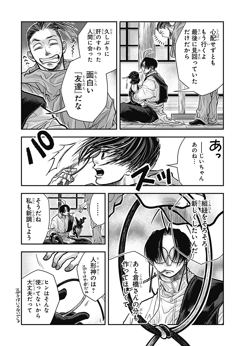 Doron (Azumaya Koushou) Chapter 17 15ページ