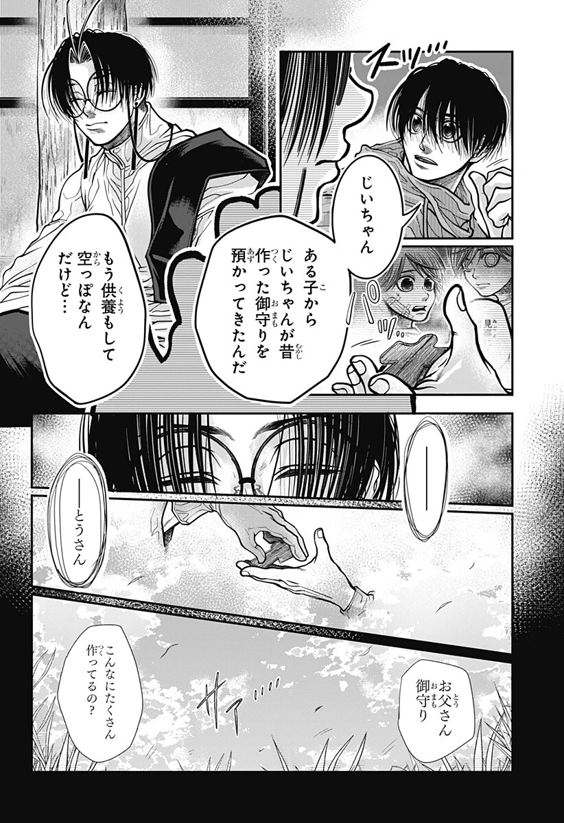 Doron (Azumaya Koushou) Chapter 17 18ページ