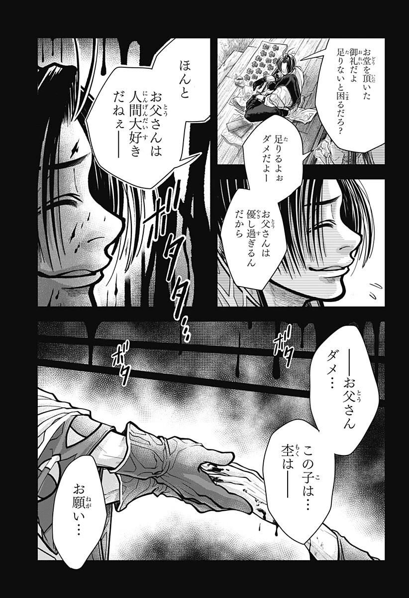 Doron (Azumaya Koushou) Chapter 17 19ページ