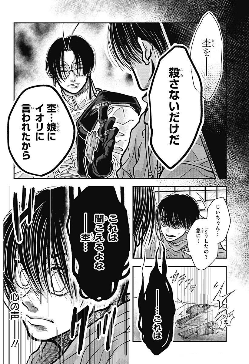 Doron (Azumaya Koushou) Chapter 17 20ページ