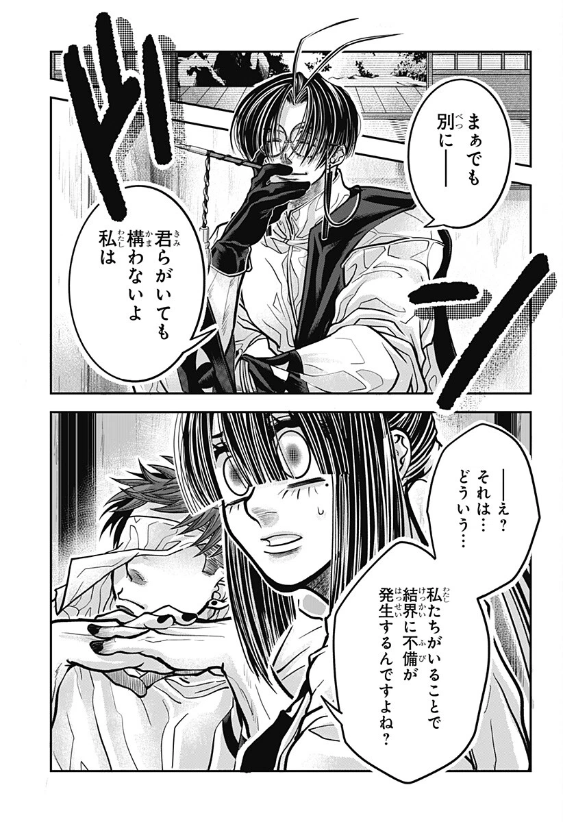 Doron (Azumaya Koushou) Chapter 17 3ページ