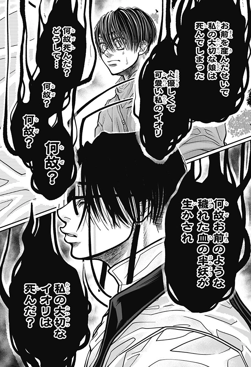 Doron (Azumaya Koushou) Chapter 17 21ページ
