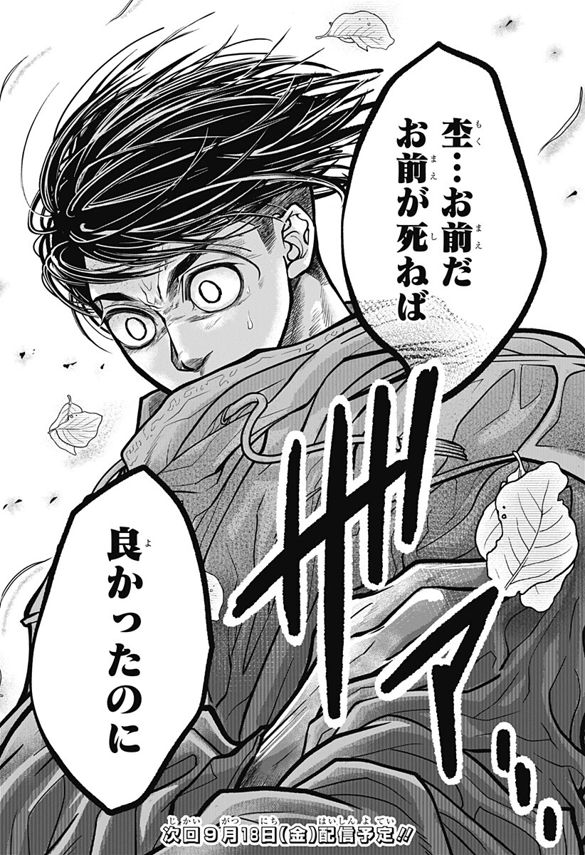 Doron (Azumaya Koushou) Chapter 17 22ページ